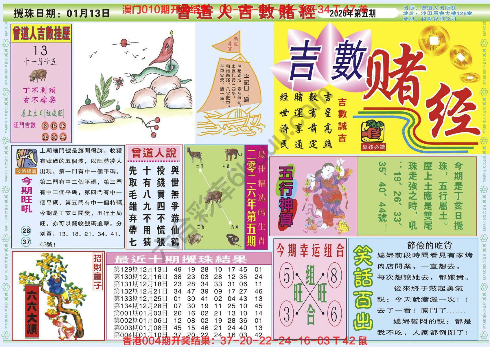 曾道人吉数赌经