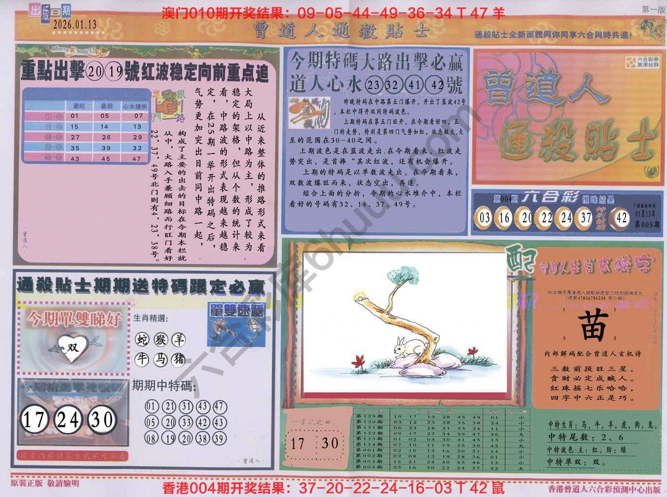 曾道人通杀贴士