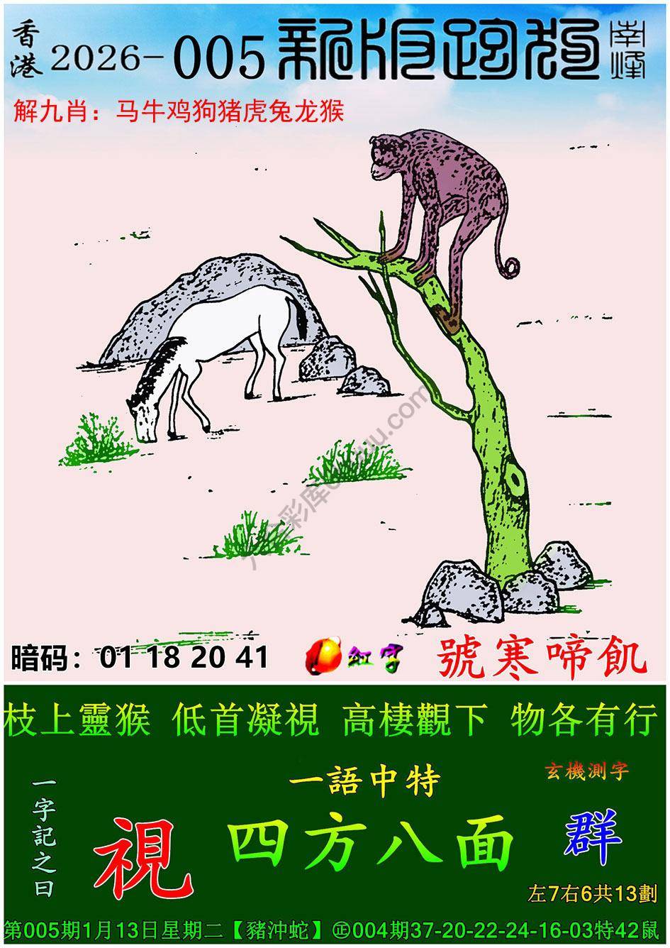 跑狗图（新版）