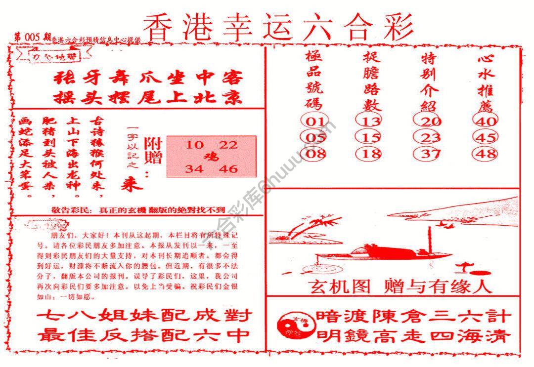 香港幸运六合彩