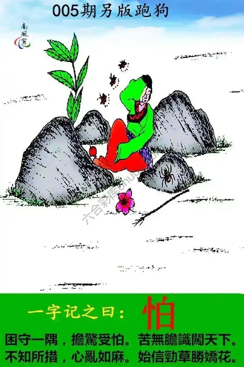 另版跑狗