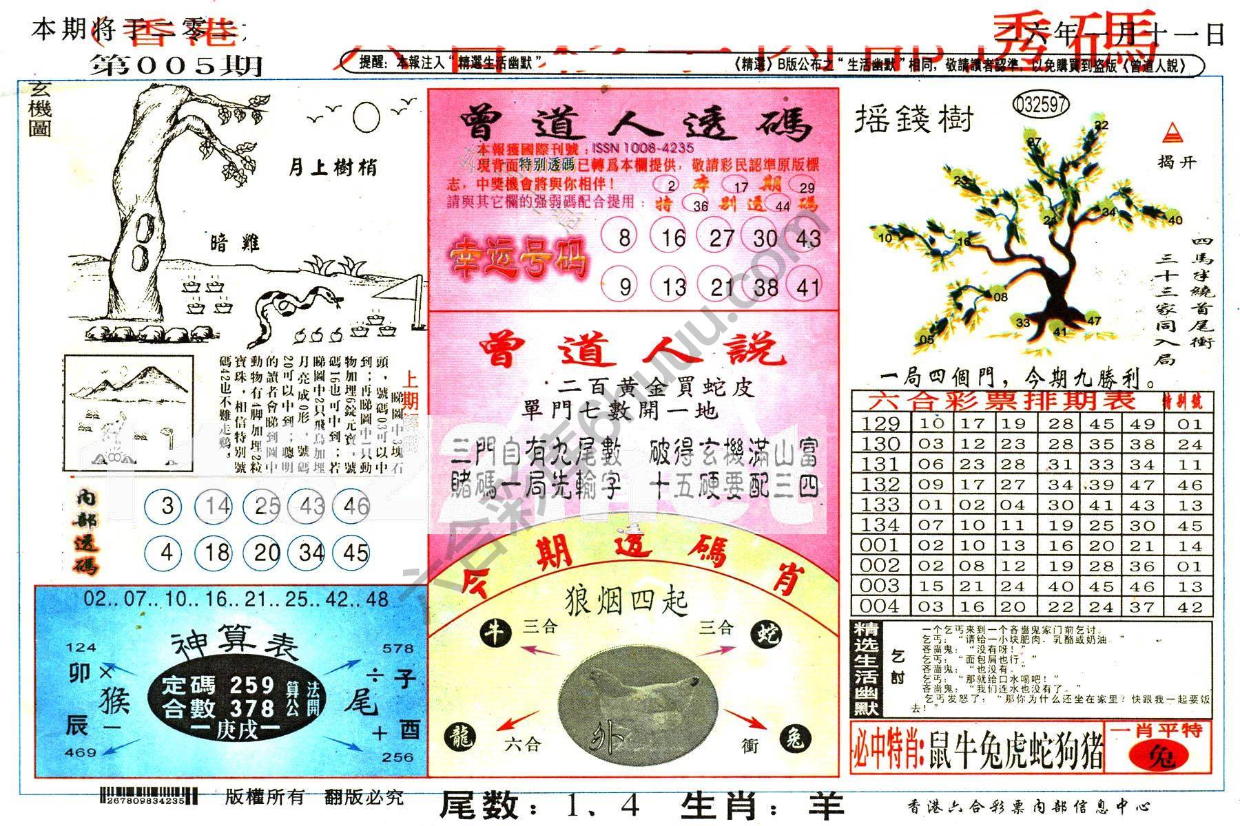 六合内部透码香港版