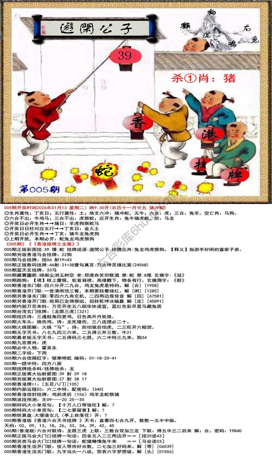 香港挂牌之全篇