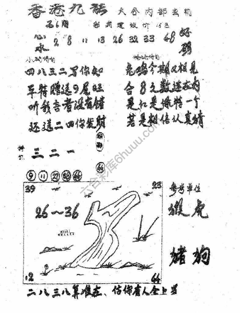 香港九龙传真(手写版)