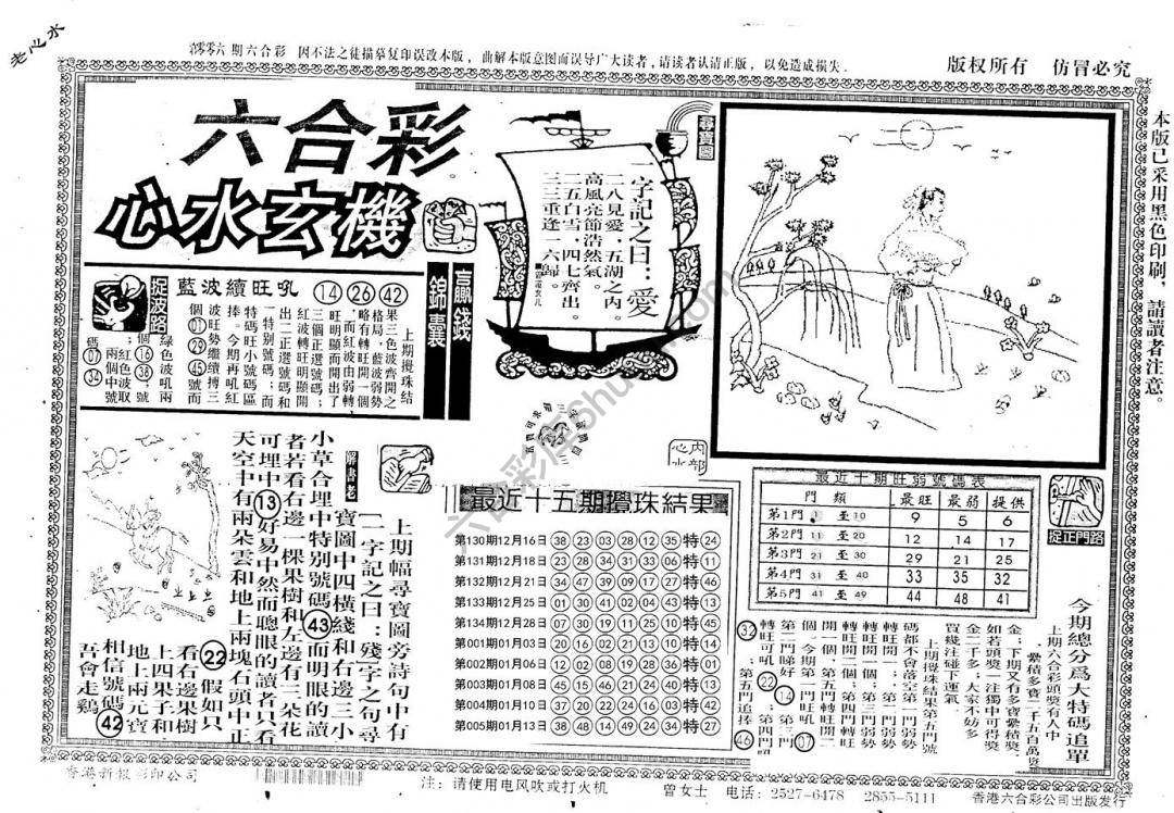老版六合彩心水玄机