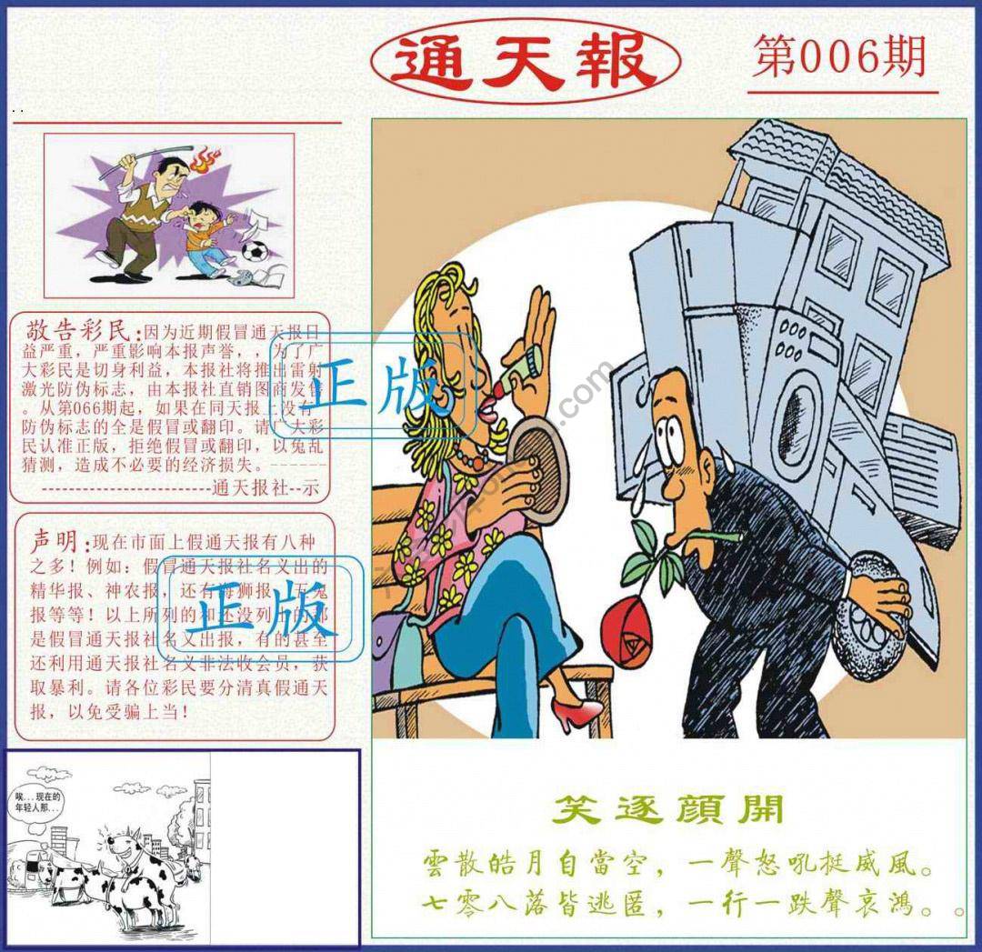 正版通天报