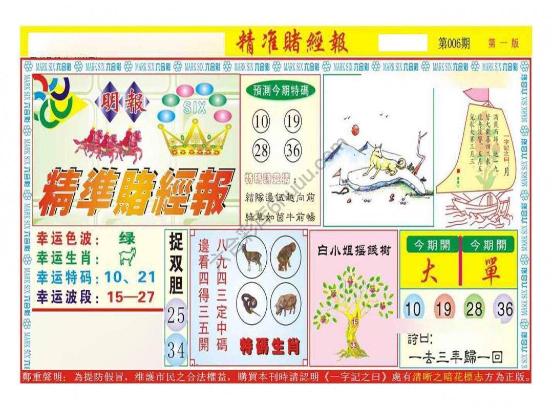 精准赌经报