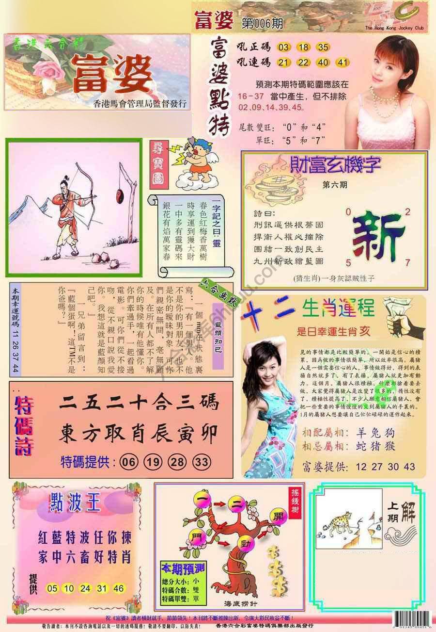 富婆翡翠秘籍图