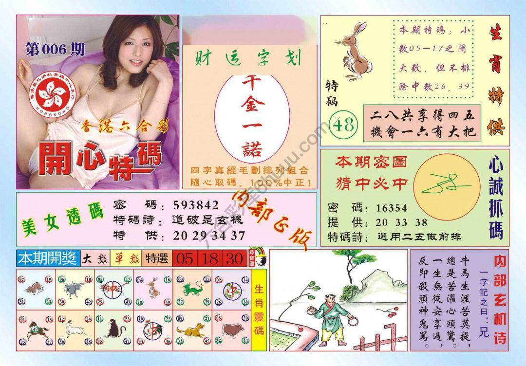 香港开心特码