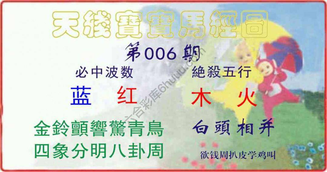 天线宝宝马经图