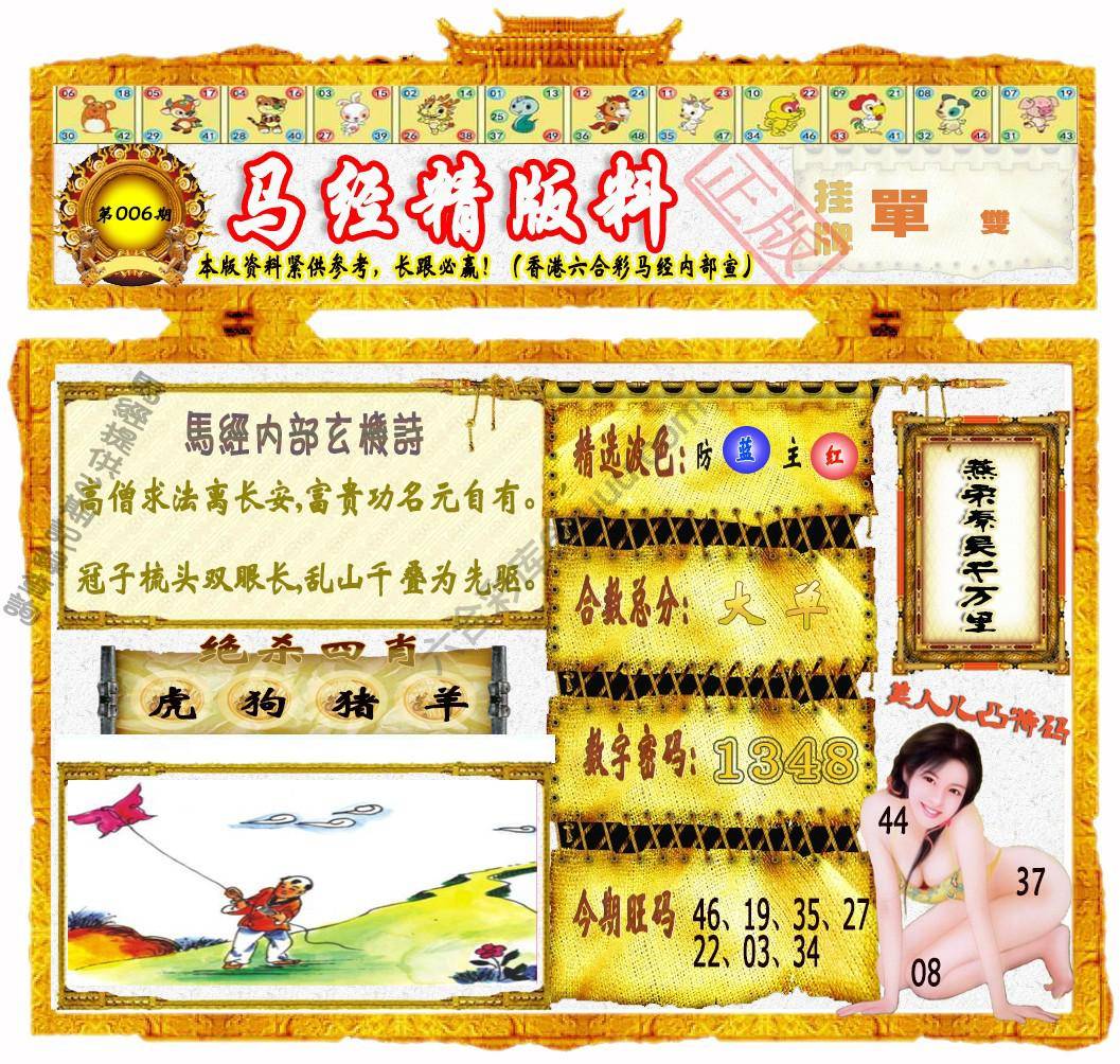 马经精版料
