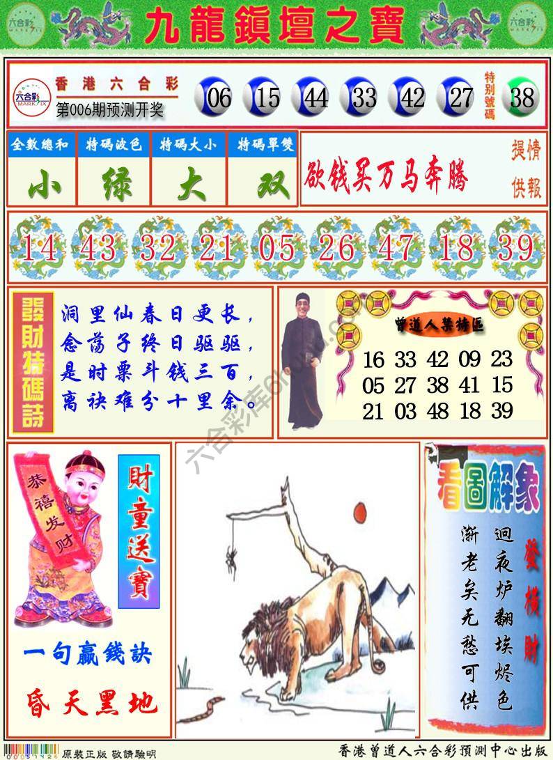 九龙挂牌解特码