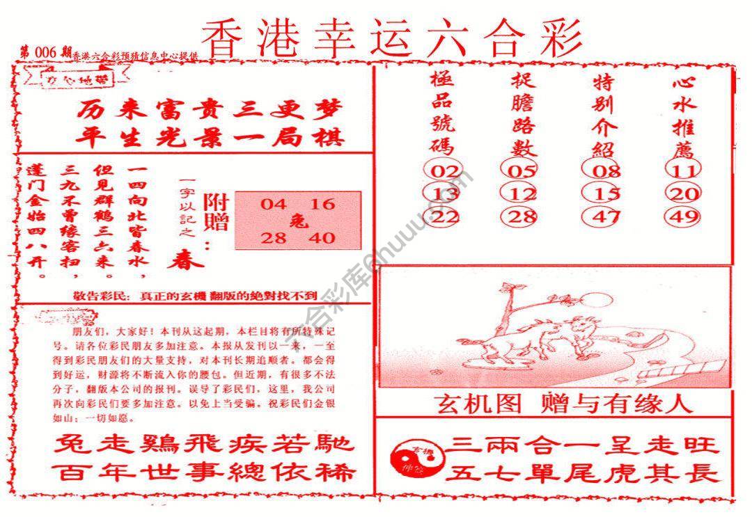 香港幸运六合彩