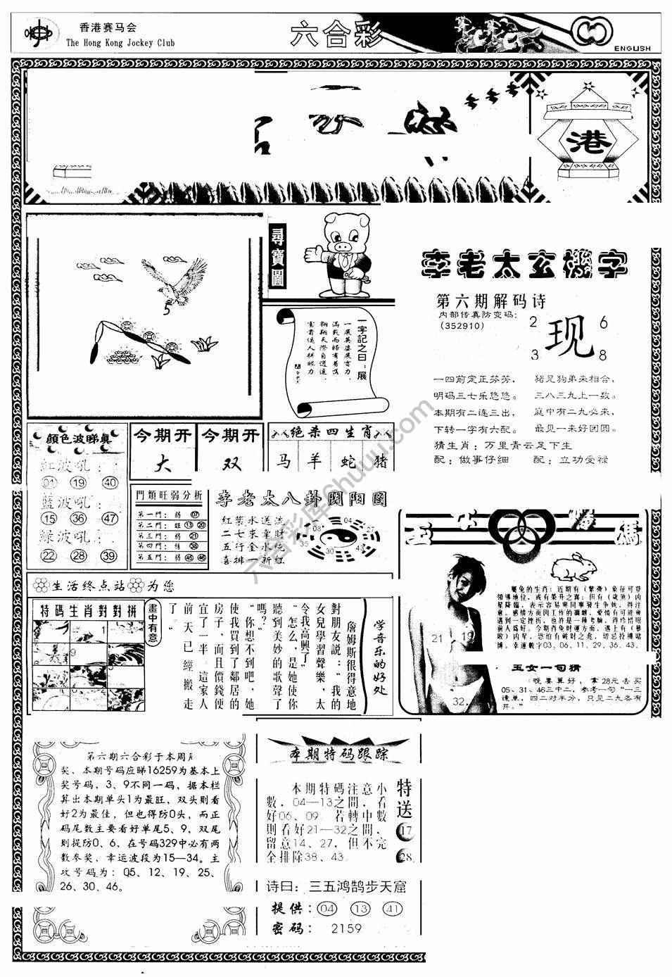 另版管家婆（早图）