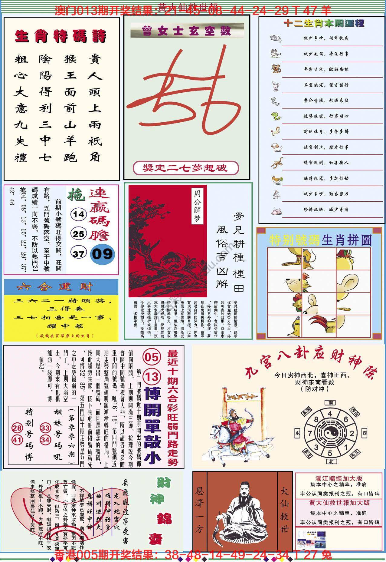 黄大仙救世报（加大版）