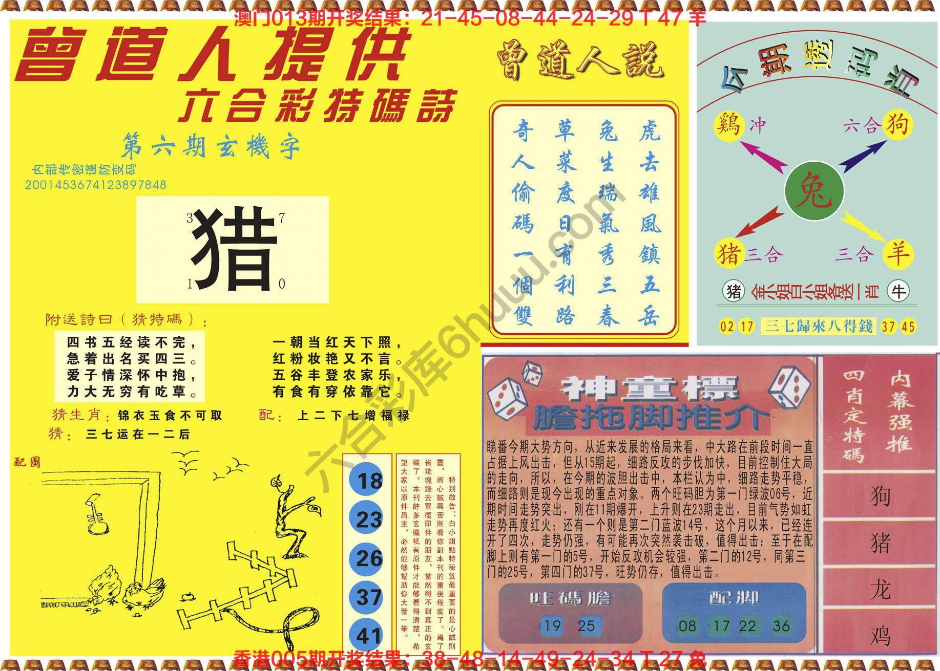 曾道人内幕玄机