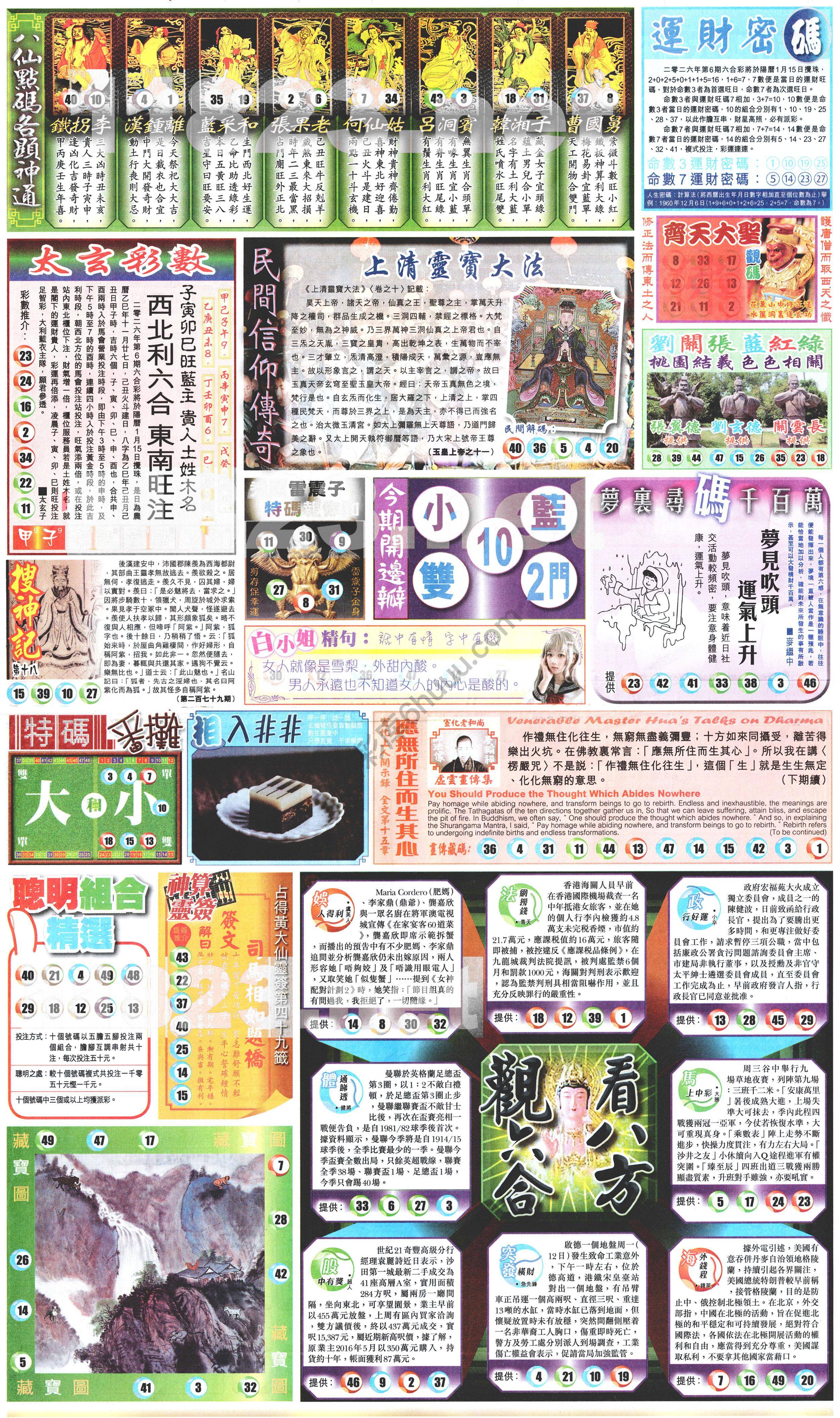 新报六合彩玄机