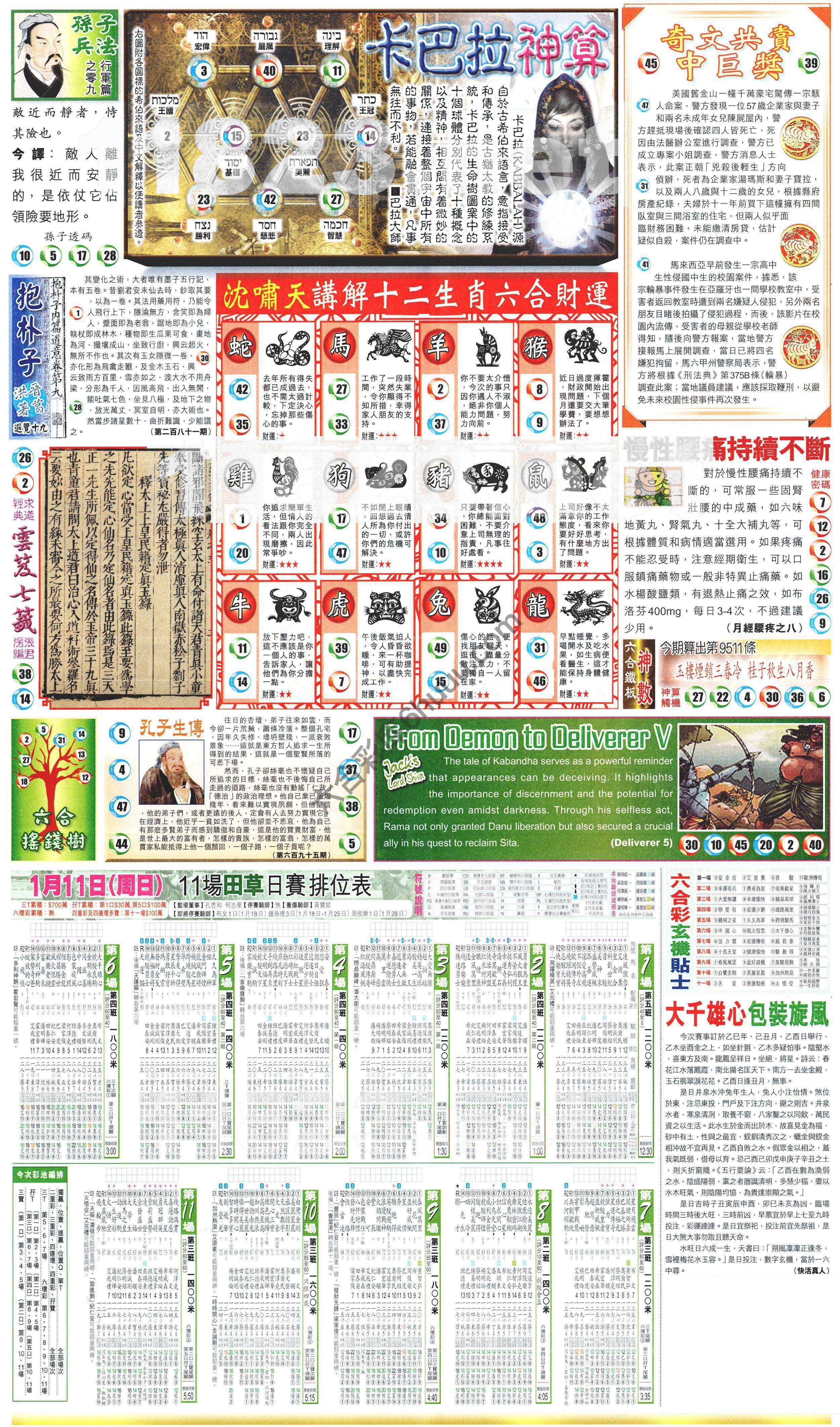 新报六合彩玄机