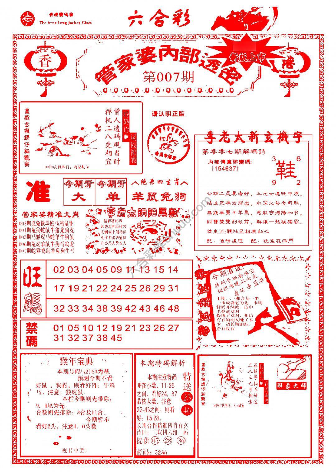 管家婆内部透密