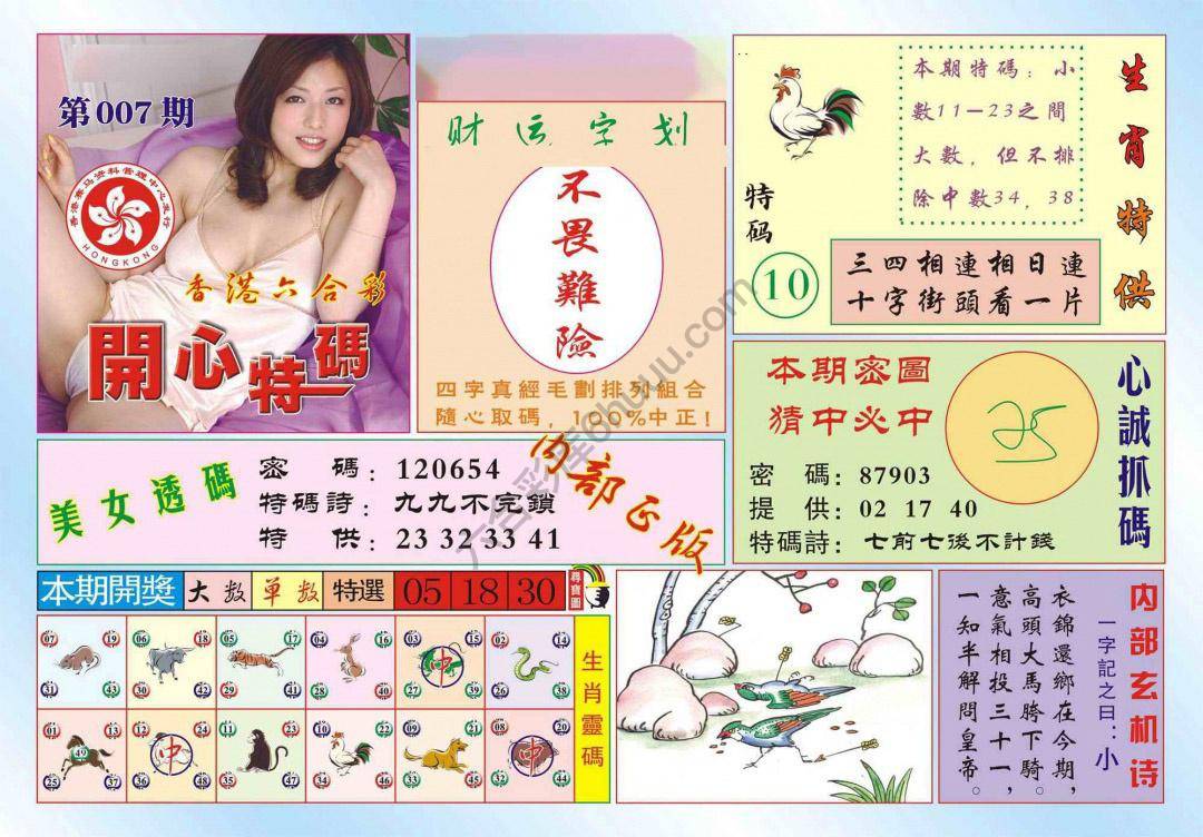 香港开心特码