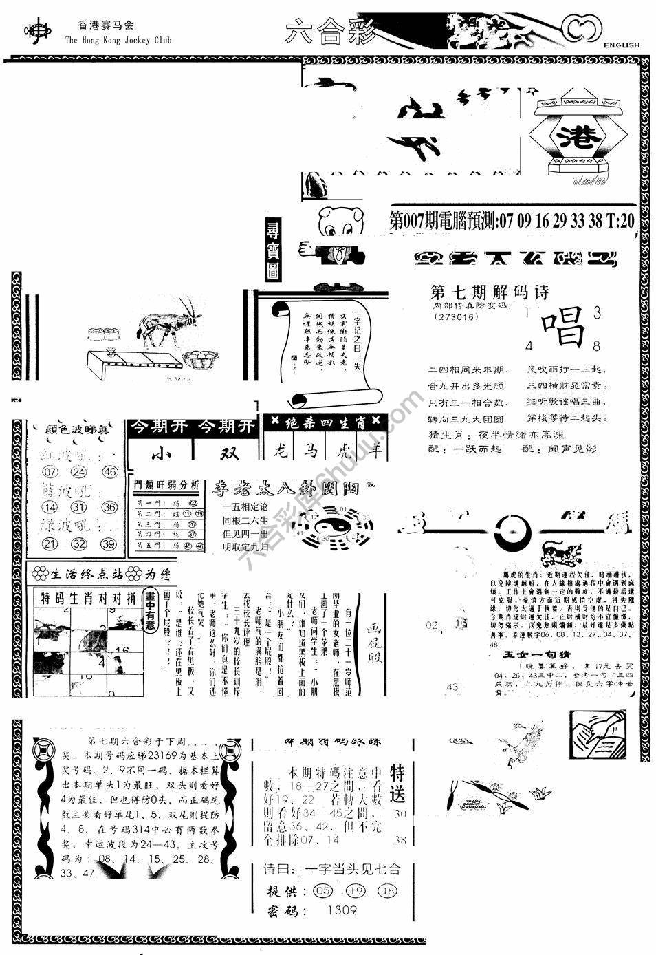 另版管家婆（早图）