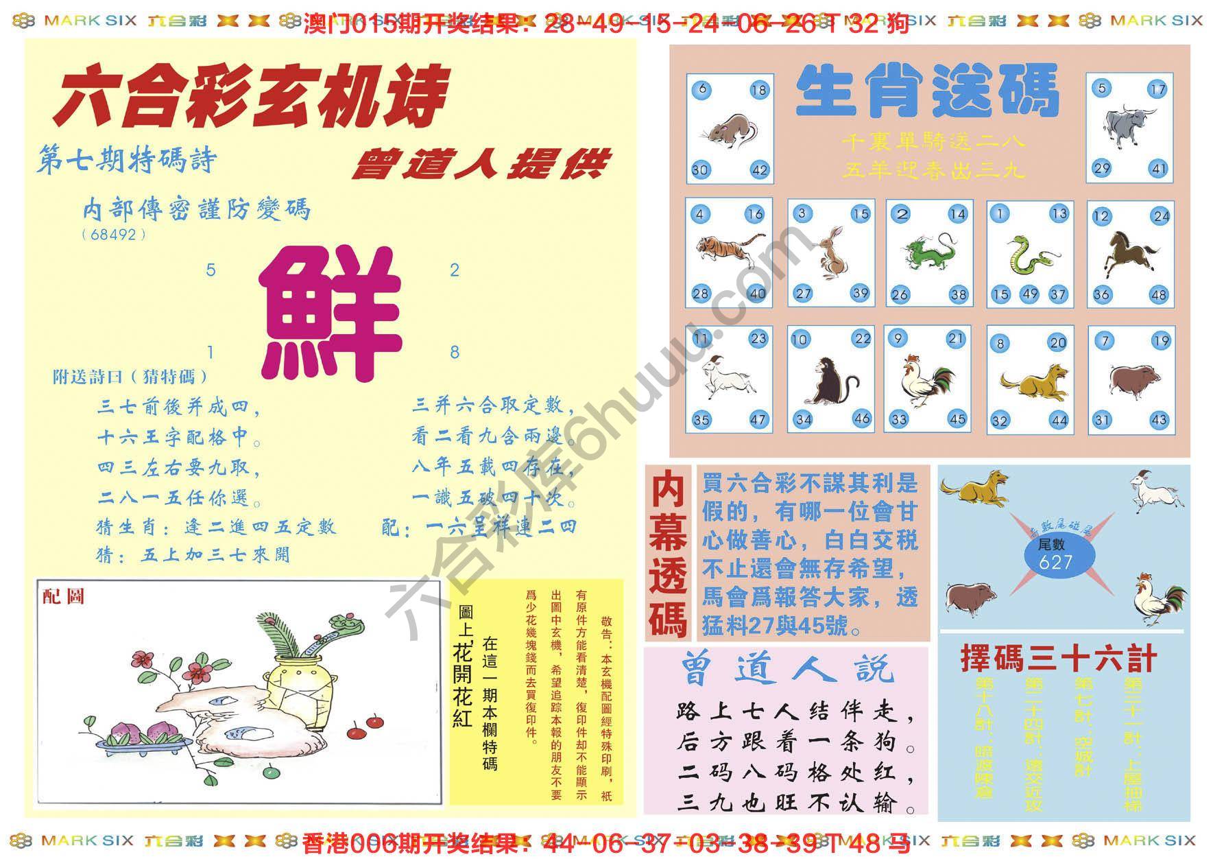 新曾道人内幕玄机