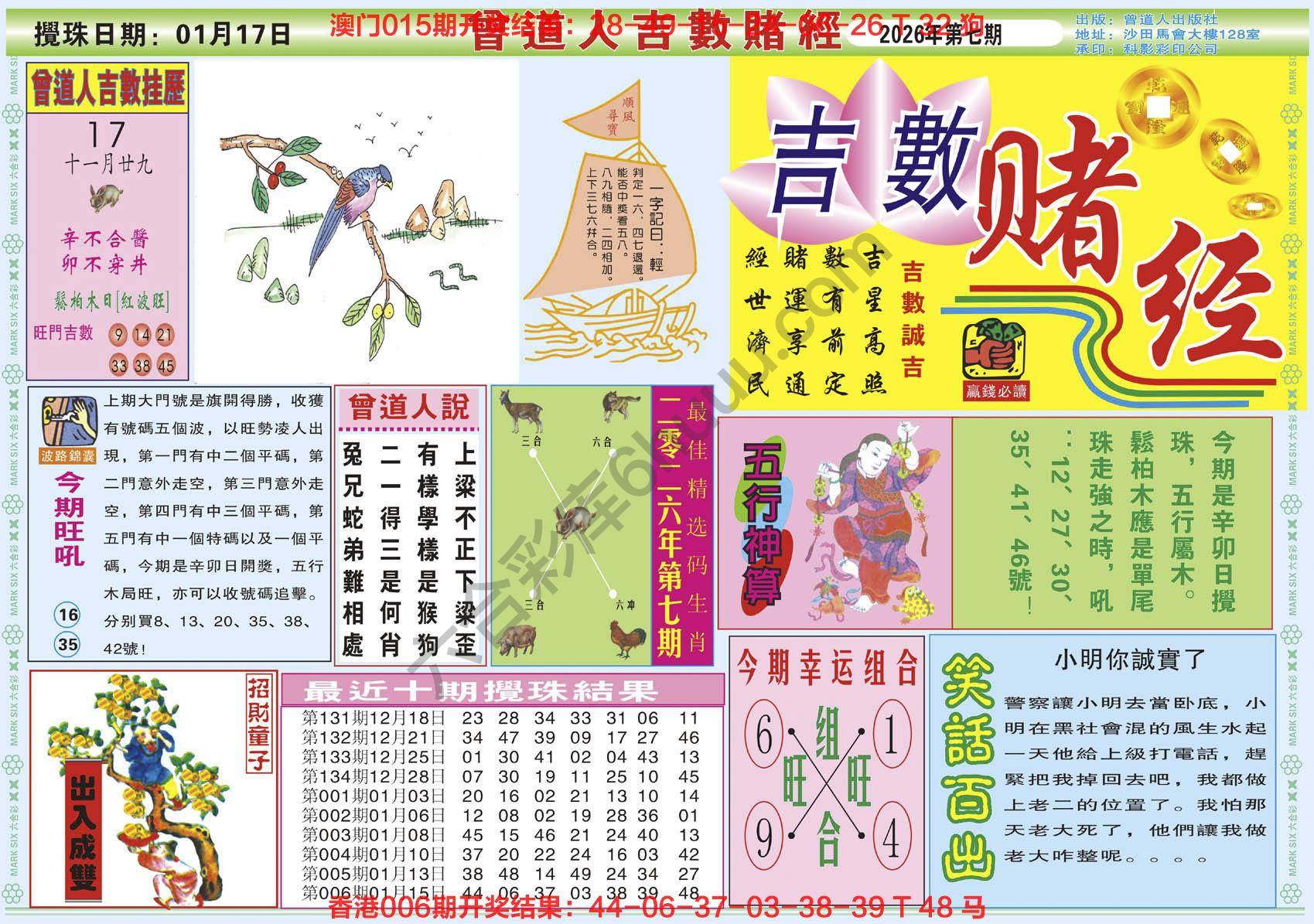 曾道人吉数赌经