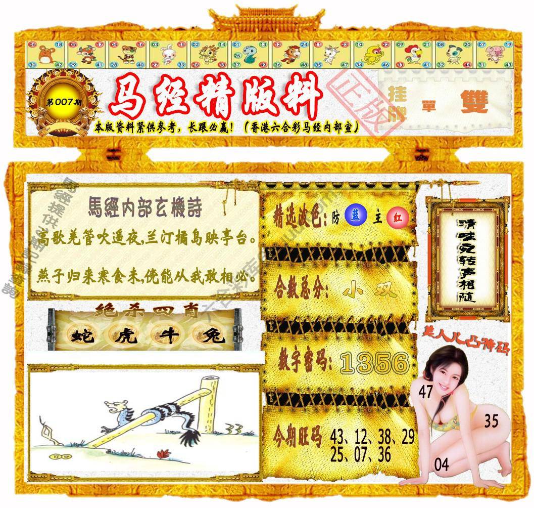 马经精版料
