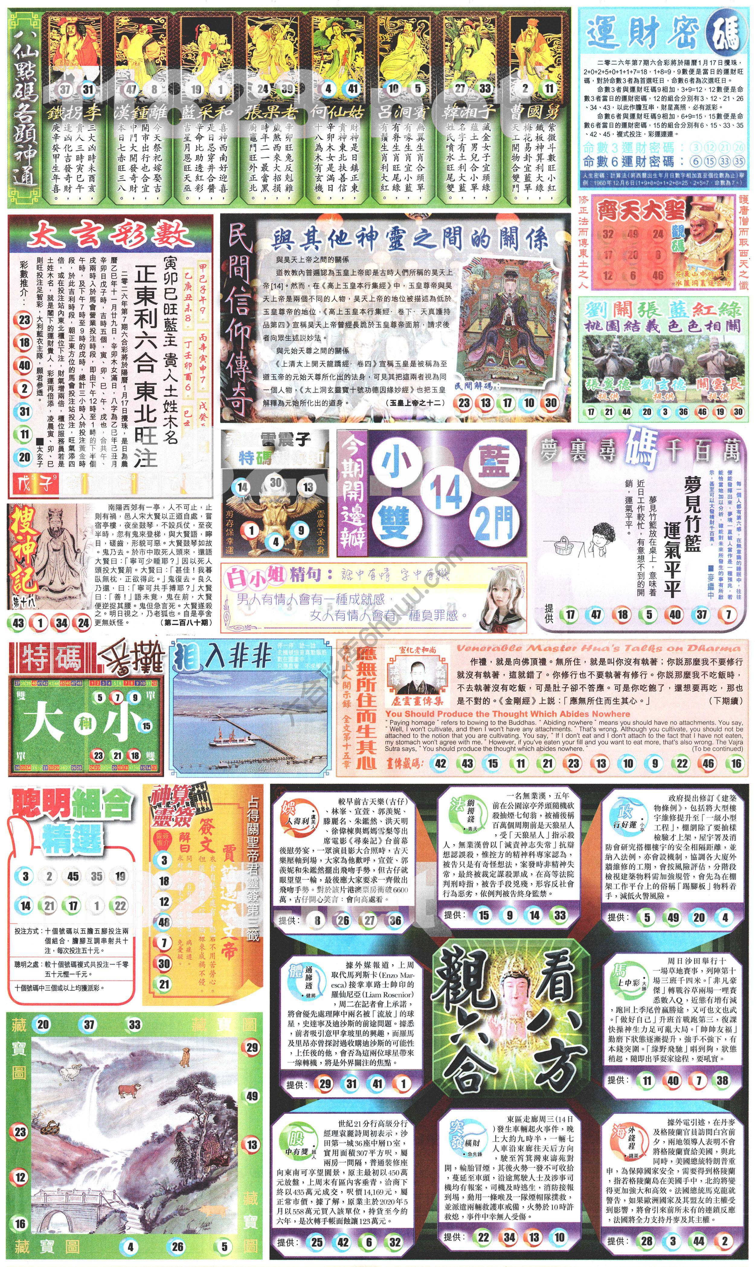 新报六合彩玄机