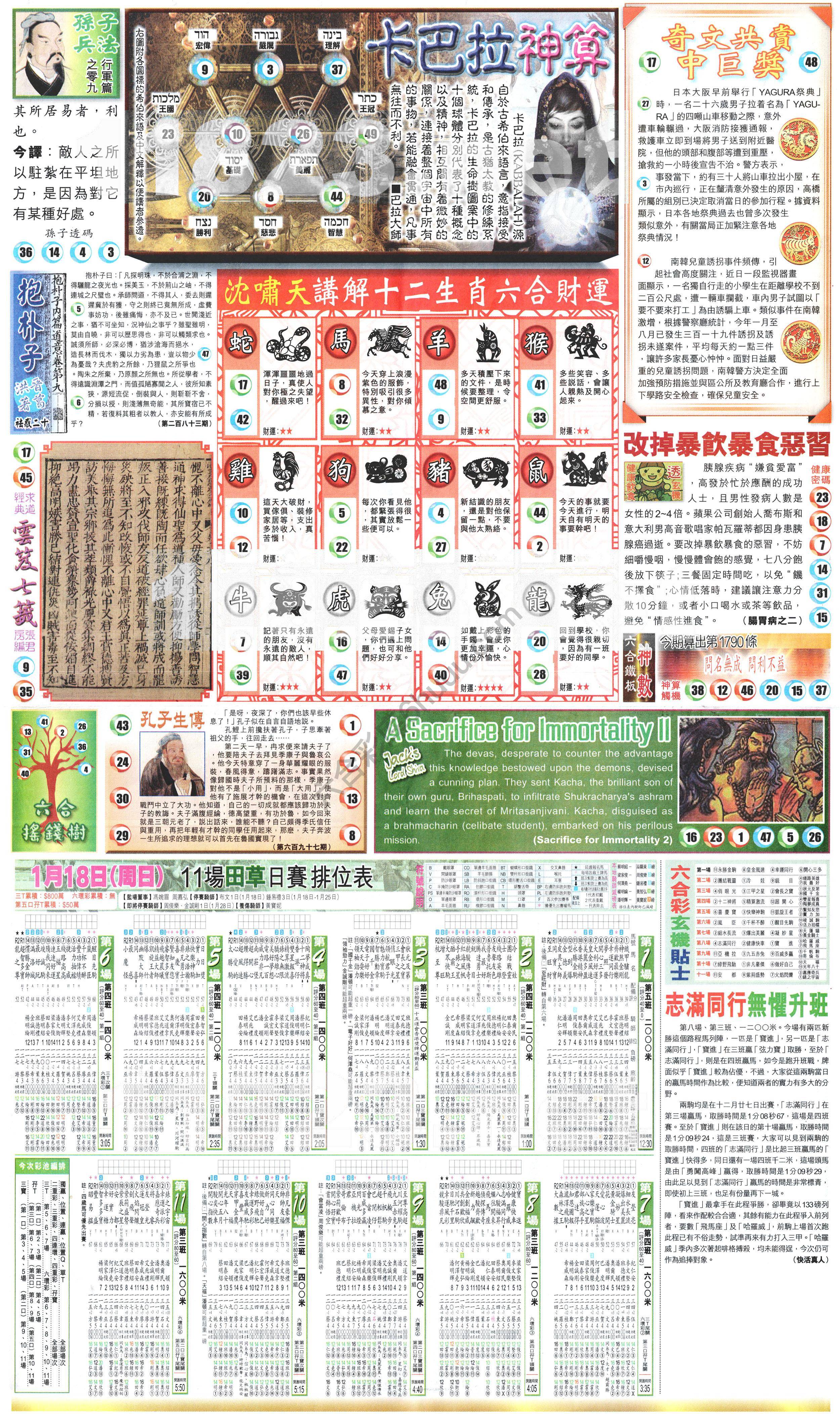 新报六合彩玄机