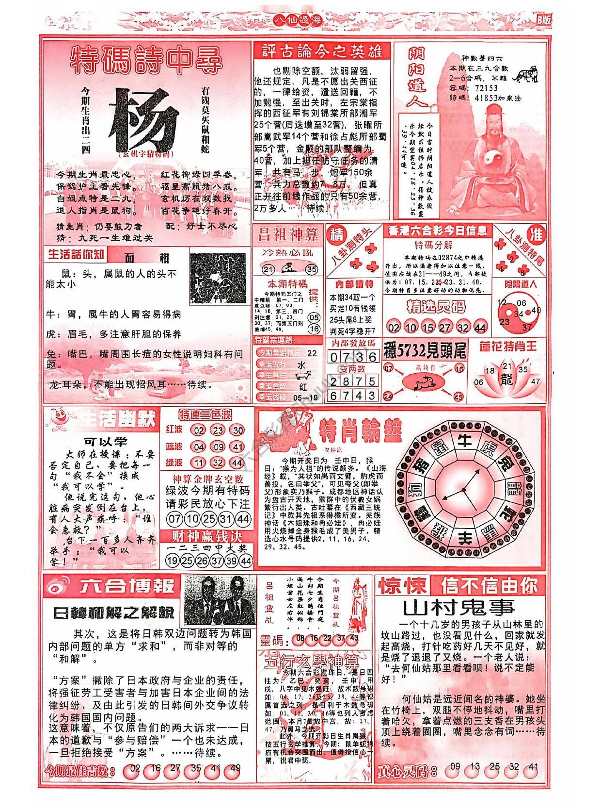 八仙过海各显神通