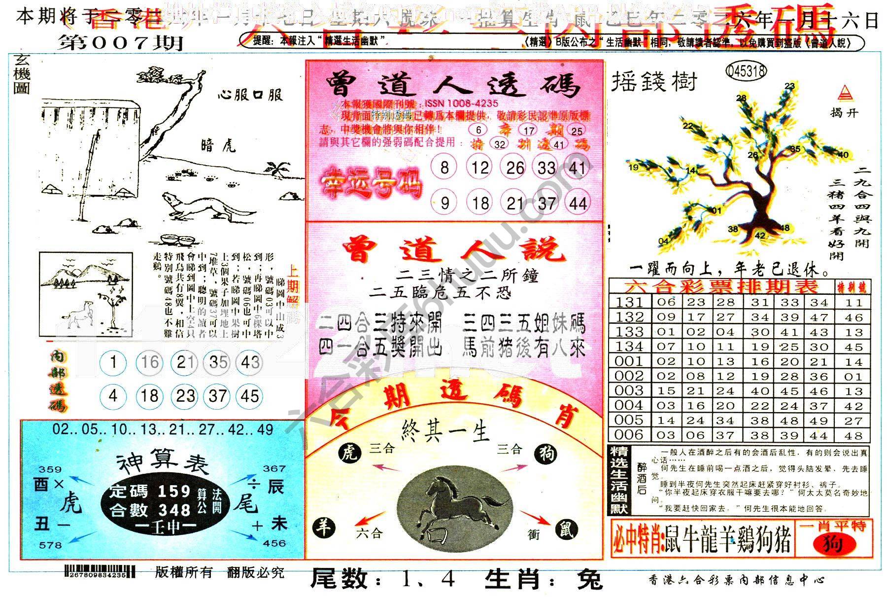 六合内部透码香港版