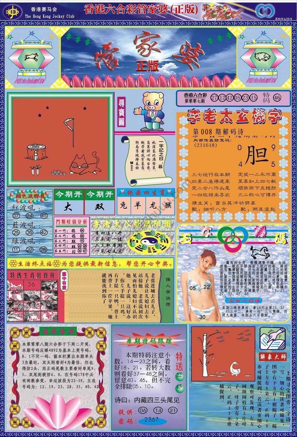 管家婆（正版）