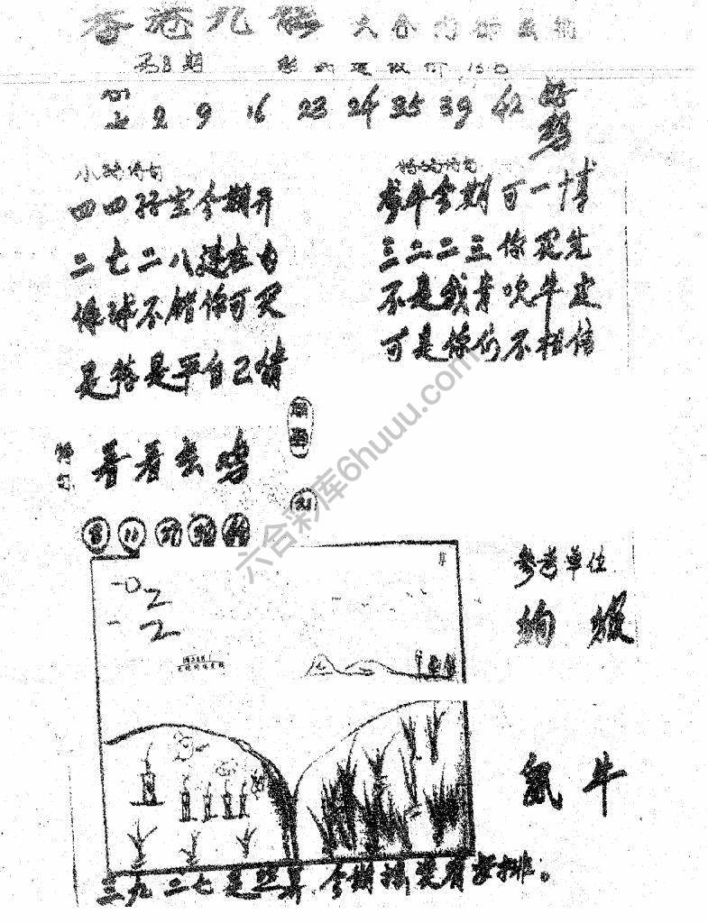 香港九龙传真(手写版)