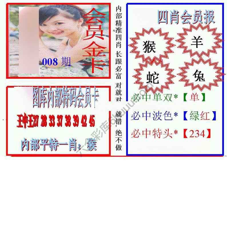 马经四肖会员报