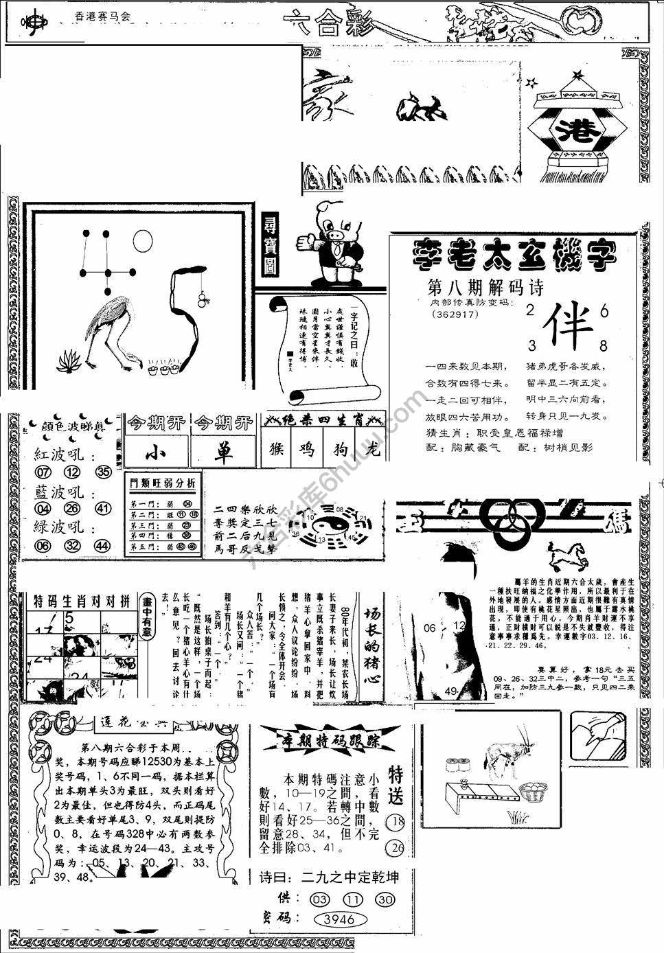 另版管家婆（早图）