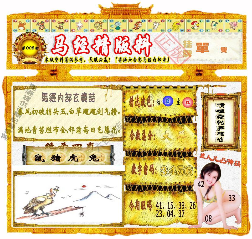 马经精版料