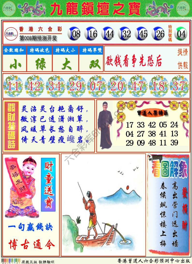 九龙挂牌解特码