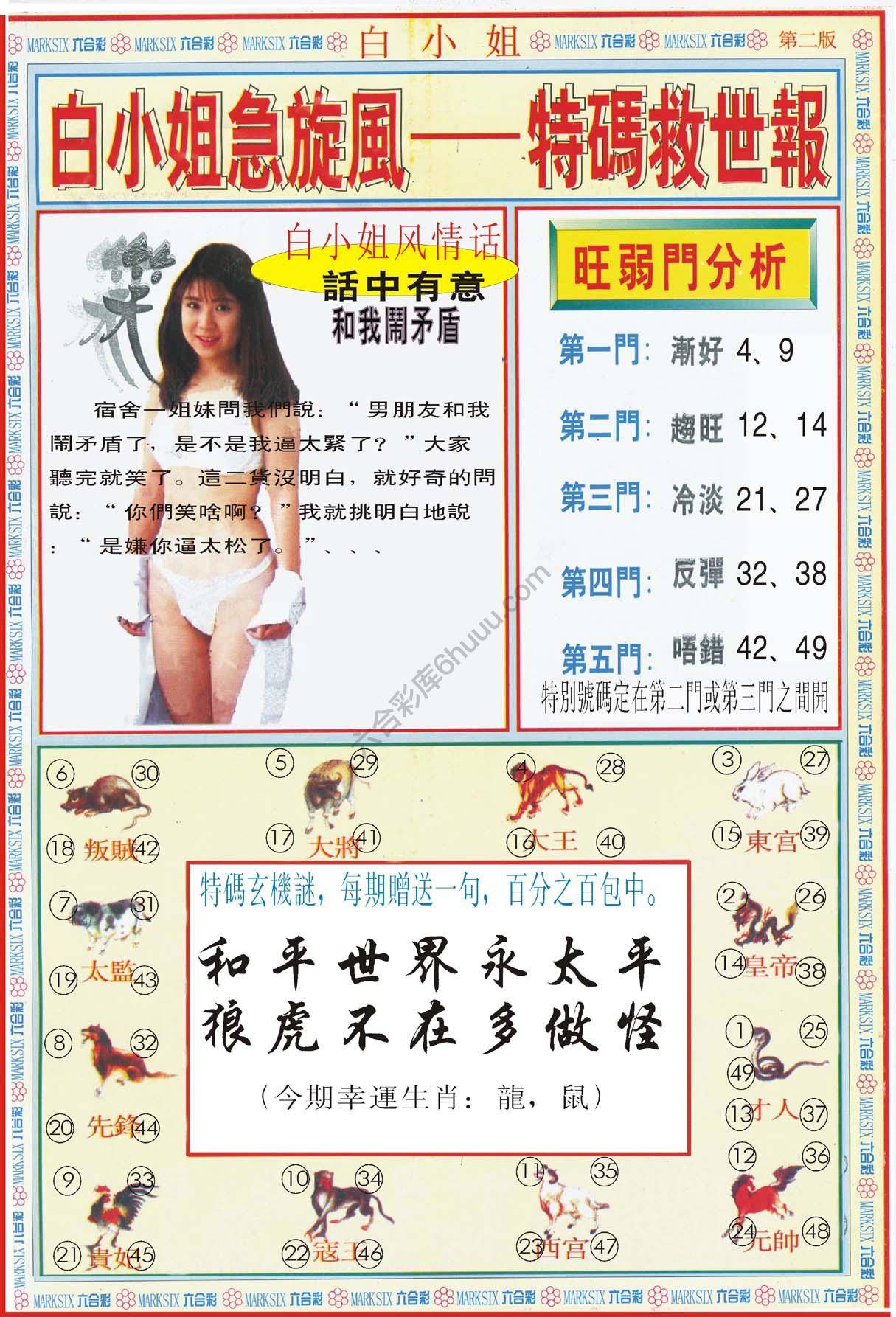 白小姐急旋风特码救世报