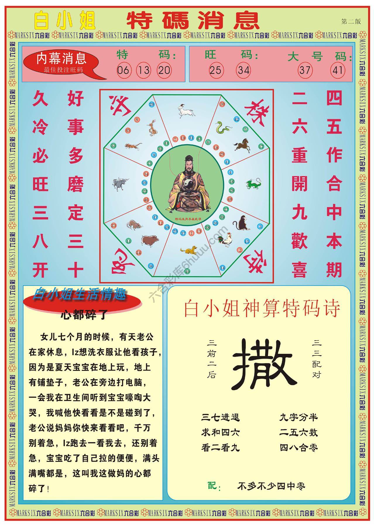 白小姐特码消息