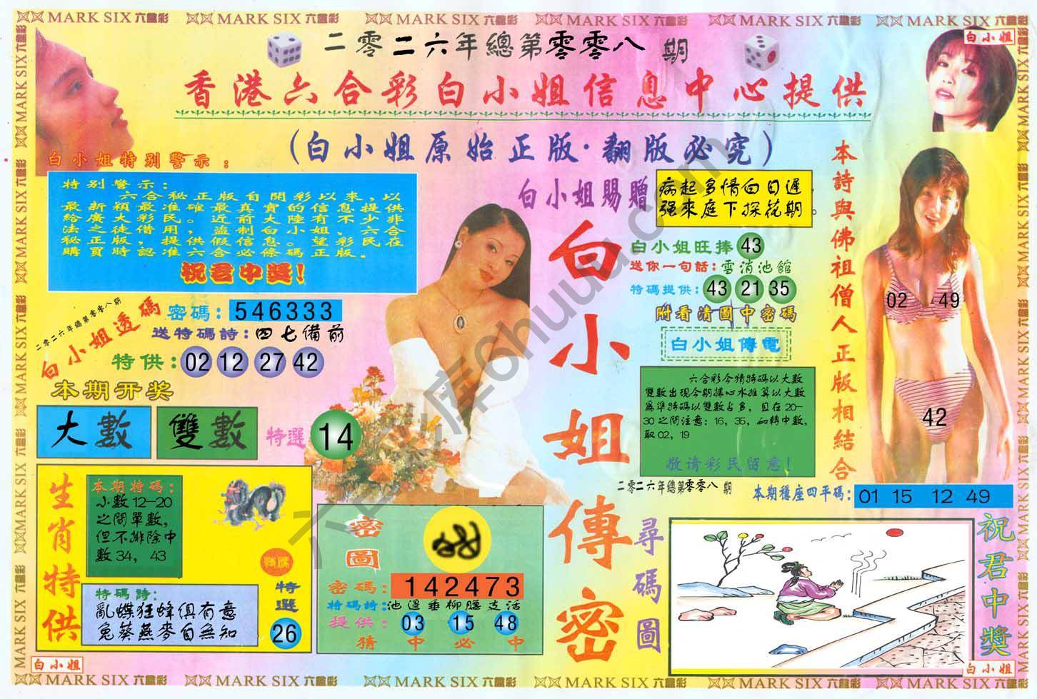 白小姐三点传密