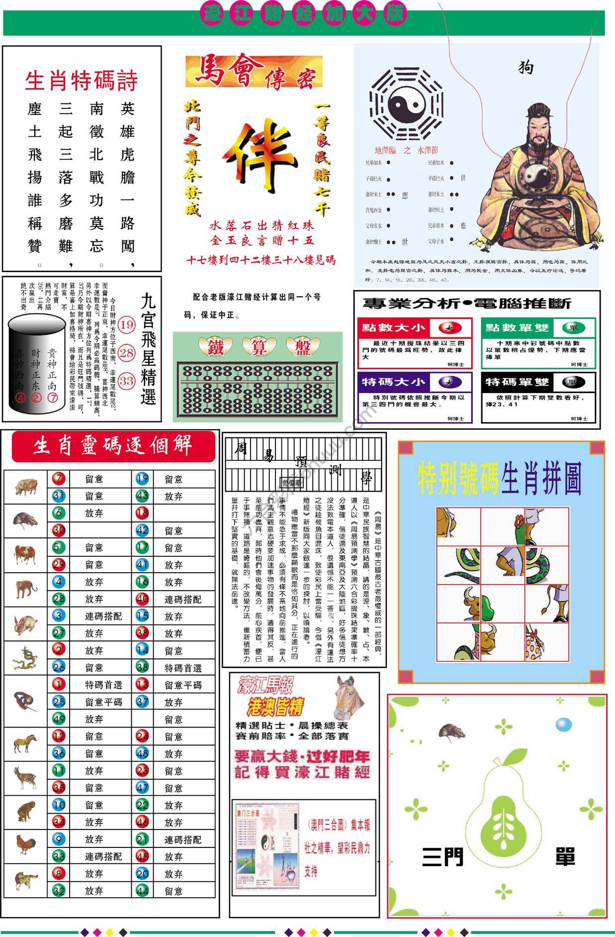 濠江赌经（加大版）