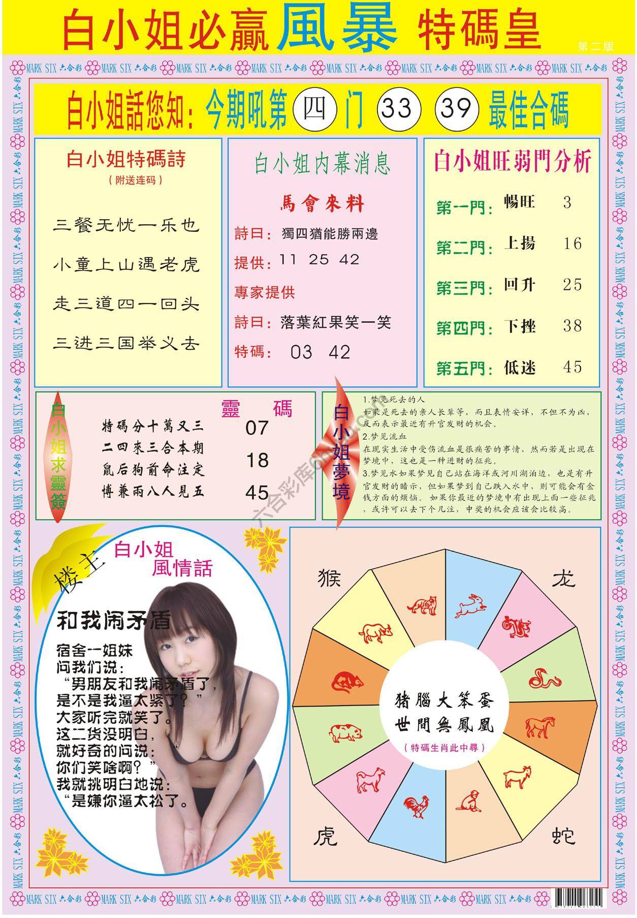 白小姐必赢特码皇