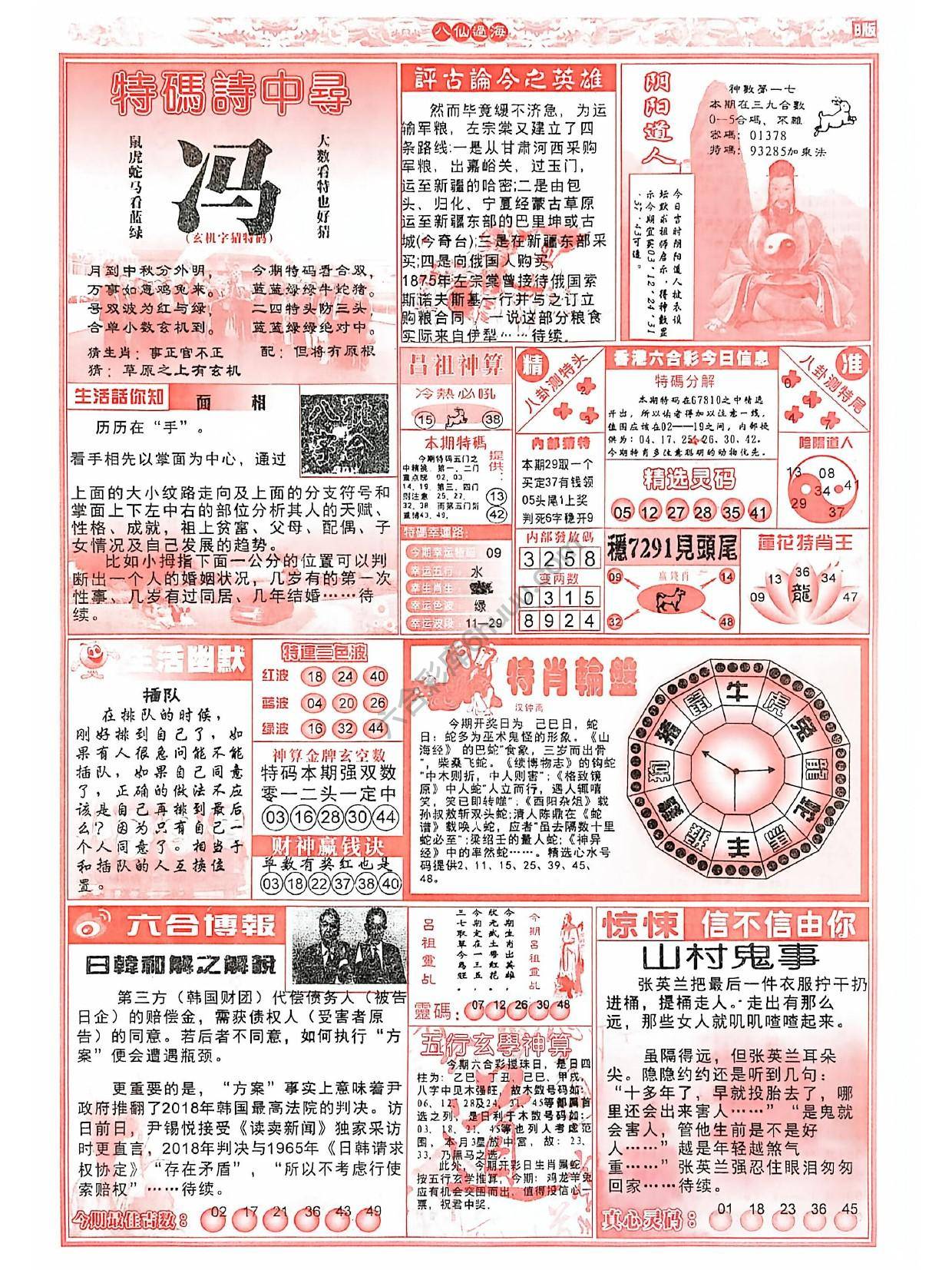 八仙过海各显神通