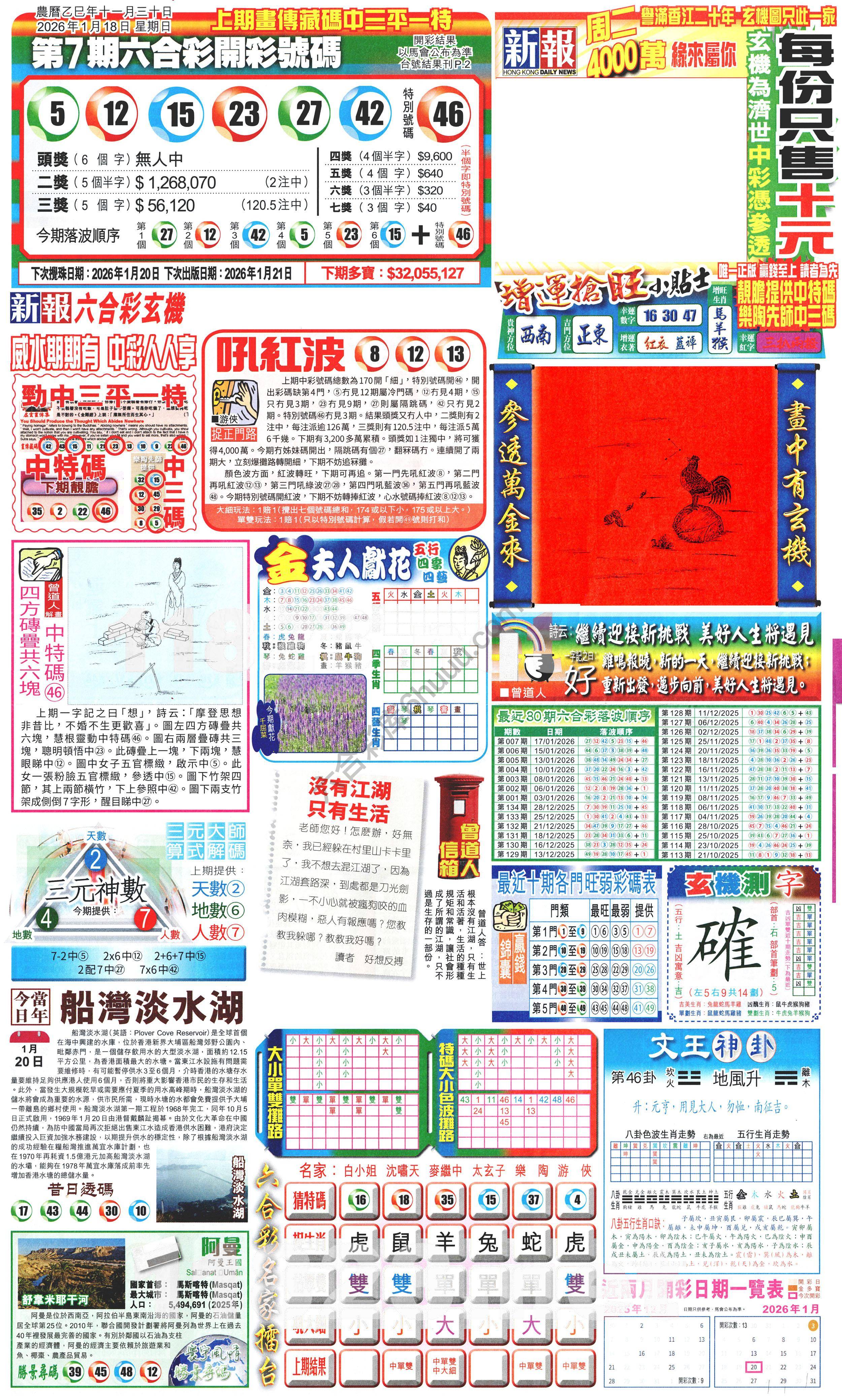 新报六合彩玄机