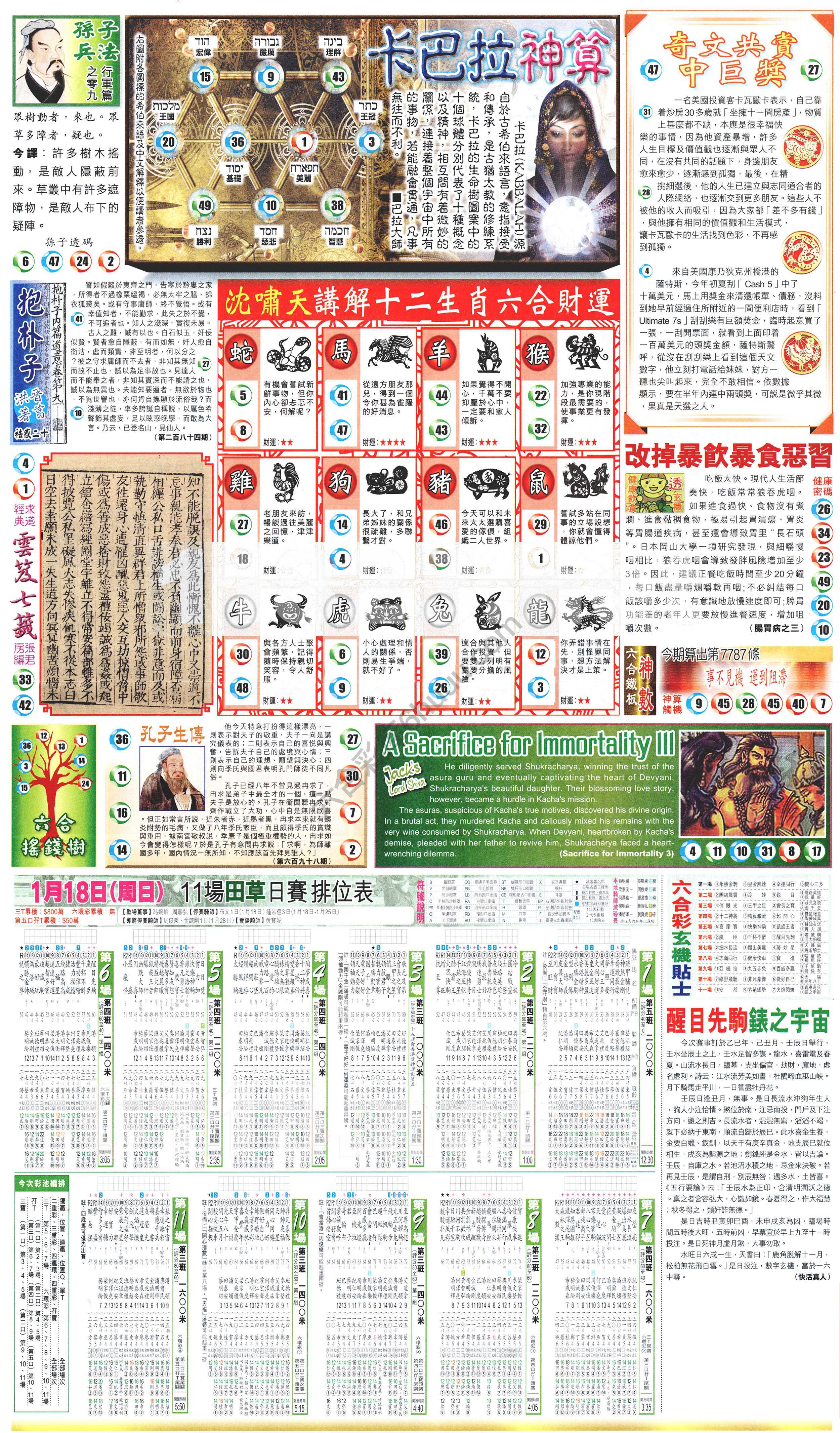 新报六合彩玄机