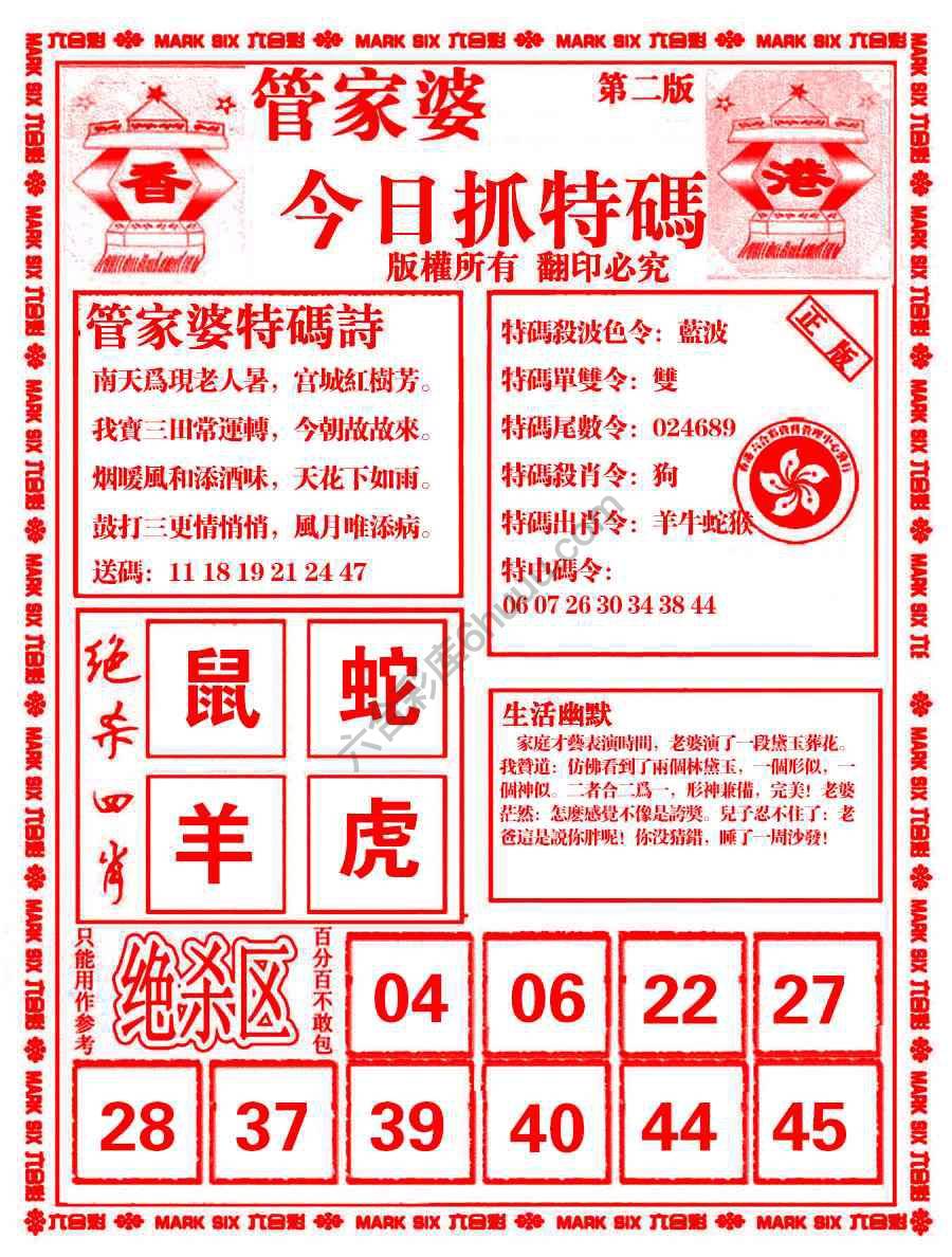 管家婆抓特码