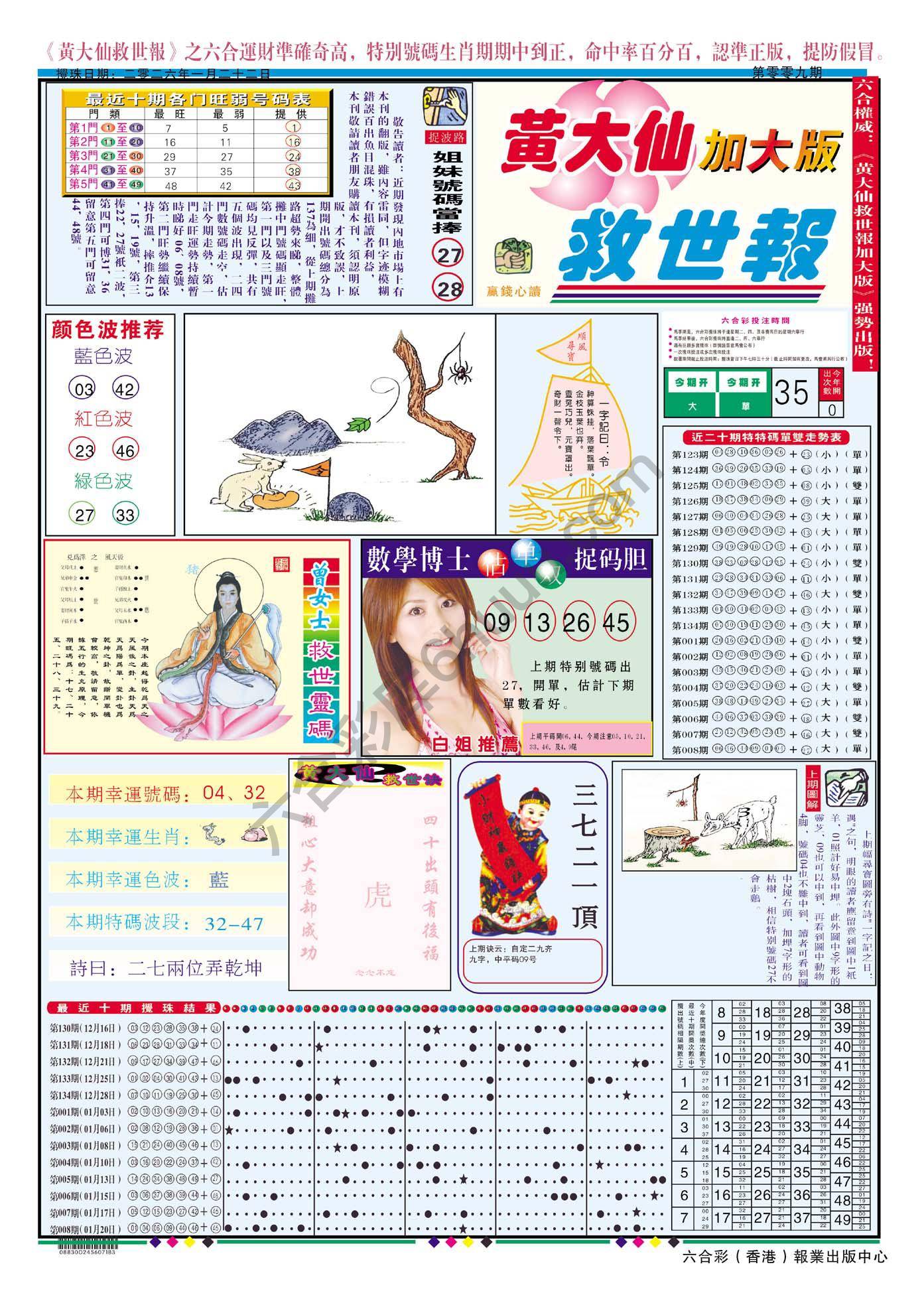 黄大仙救世报（加大版）