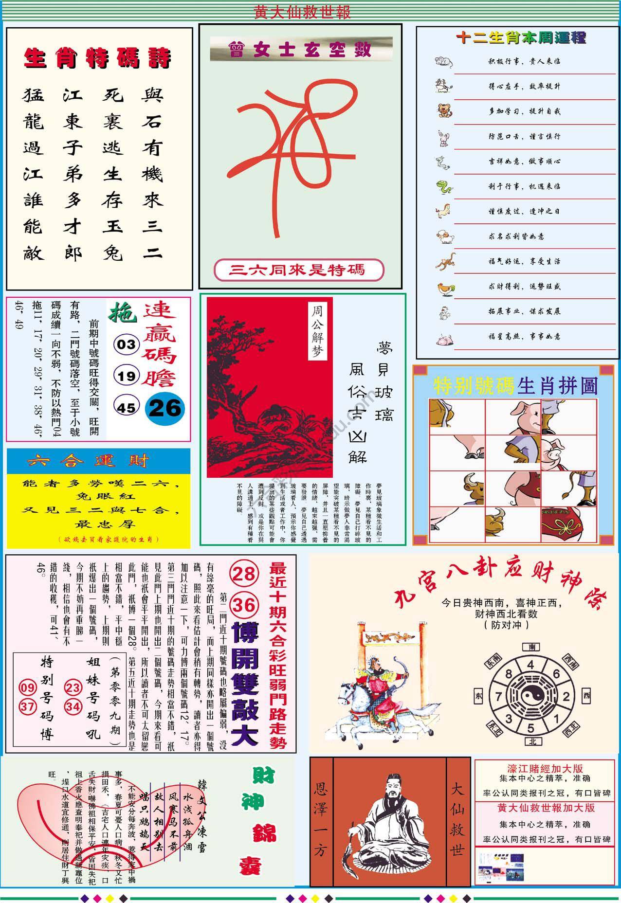 黄大仙救世报（加大版）