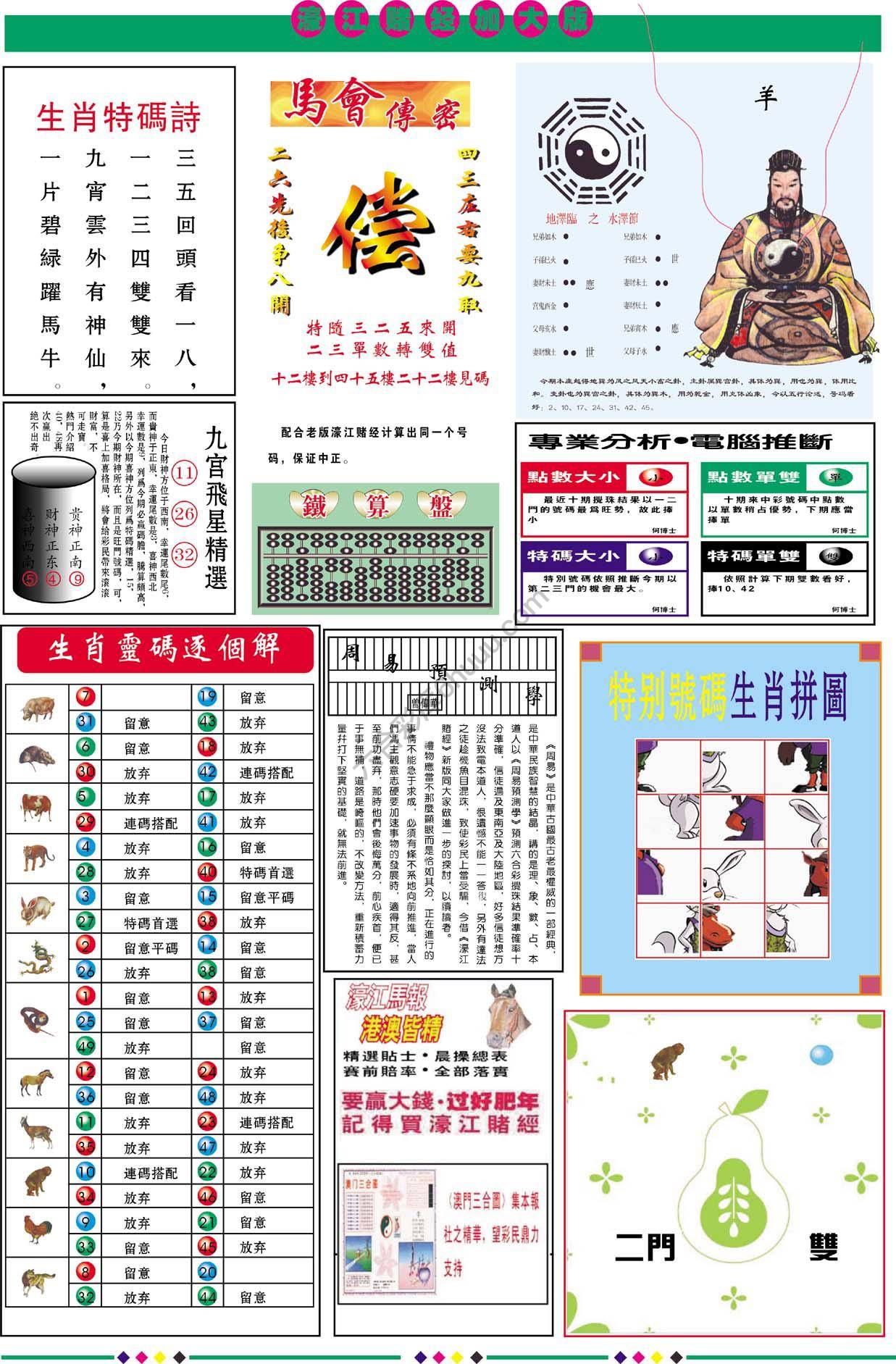 濠江赌经（加大版）